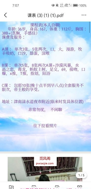 东北大长腿