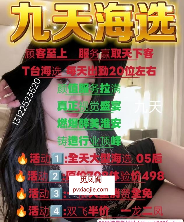 淮安海选会所