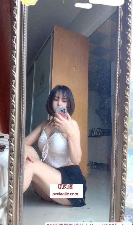 雨花短发御姐