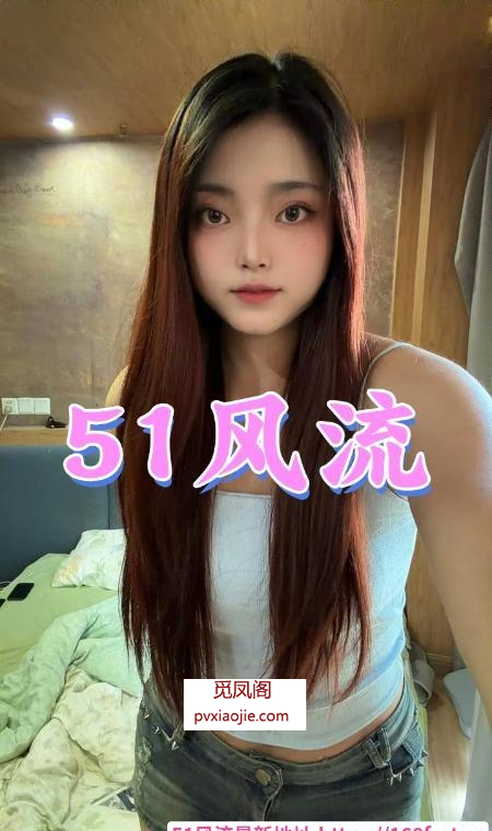 花臀小网红