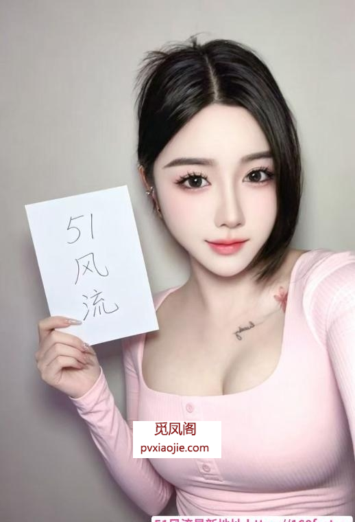 高颜值御姐可可